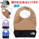 スタイ おしゃれ ザ・ノース・フェイス ベビー コンパクトヤミービブNorth Face【よだれかけ シンプル 男の子 女の子 防水出産祝い 出産準備 プレゼン...