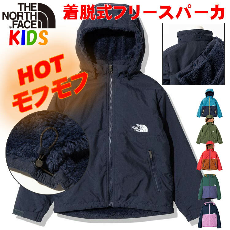 決算セール開催中 ノースフェイス キッズ コンパクトノマドジャケット【100-150cm】North Face 暖かい裏起毛長袖 無地 男の子女の子おしゃれアウトドアブランドカッコイイ アウター キャンプ