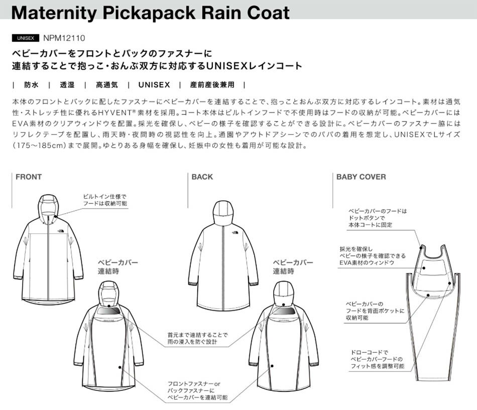 夏休みPアップ中 ノースフェイス ユニセックス MTYピッカパックレインコート 赤ちゃんと一緒 男性用女性用 抱っことおんぶ双方に対応マタニティ【S-L】North Face MTY Pickapack Rain Coat