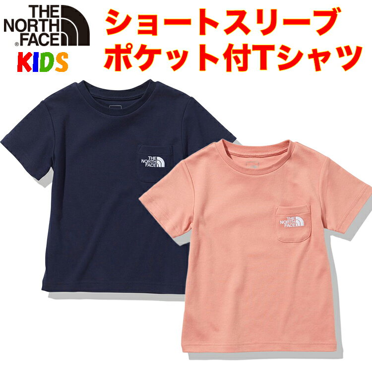 8/28 更にPアップ 送料込価格 ノースフェイス キッズ 半袖Tシャツ ポケット【100-150cm】North Face 男の子女の子アウトドアブランド S/S Pocket Tee