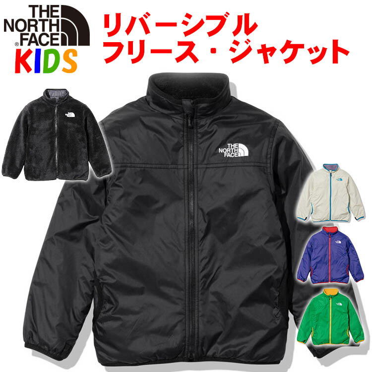 ノースフェイス キッズ リバーシブル・コージージャケット【100-150cm】North Face 暖かい長袖 無地 おしゃれアウトドアブランドカッコイイ アウター キャンプ