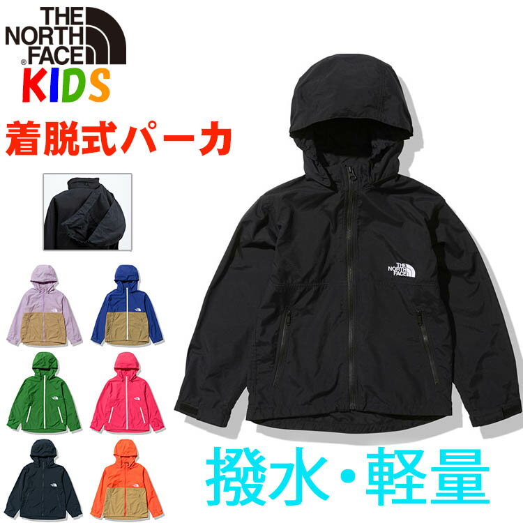 ウインドブレーカー 子供用 ノースフェイスキッズ 軽量アウター コンパクトジャケット【100-150cm】North Face【長袖 無地 男の子用 女の子用 ウインドブレーカー パーカー キャンプ アウター フード付き おしゃれ アウトドアブランド カッコイイ かわいい未就学児小学生】