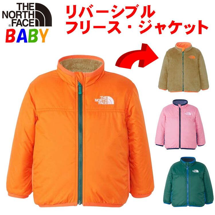 楽天キッズリュック・BUYERSNETCLUB決算セール開催中 ノースフェイス ベビー リバーシブルコージーフリースジャケット【80-90cm】North Face【アウター ギフト 出産祝い 男の子女の子おしゃれアウトドアブランド かわいい未就学児】