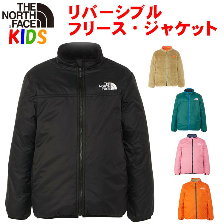 楽天キッズリュック・BUYERSNETCLUBノースフェイス キッズ リバーシブル コージーフリースジャケット【100-150cm】North Face 暖かい長袖 無地 おしゃれアウトドアブランドカッコイイ アウター キャンプ裏起毛