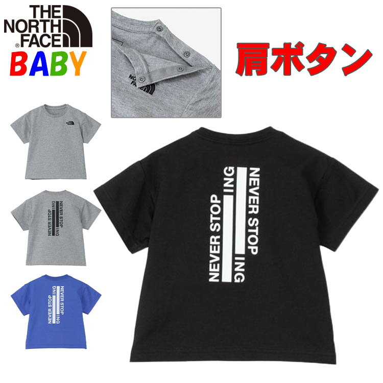 楽天キッズリュック・BUYERSNETCLUB決算セール開催中 ノースフェイス ベビー【80-90cm】半袖Tシャツ North Face ネバーストップアイエヌジー【出産祝い 男の子 女の子 紫外線対策 スポーツ 登山 キャンプ 未就学児 アウトドアブランド おしゃれ】