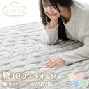 【クーポンで1680円～ 在庫残りわずか】敷きパット 綿100 パイル生地 汗取り ストライプ柄 シングル セミダブル ダブル タオル生地 春 夏 ベッドパッド しきぱっど べっどぱっど パッドシーツ兼用 極上肌触り ズレにくい 抗菌防臭 丸洗いOK SEK認証 天然素材 洗える