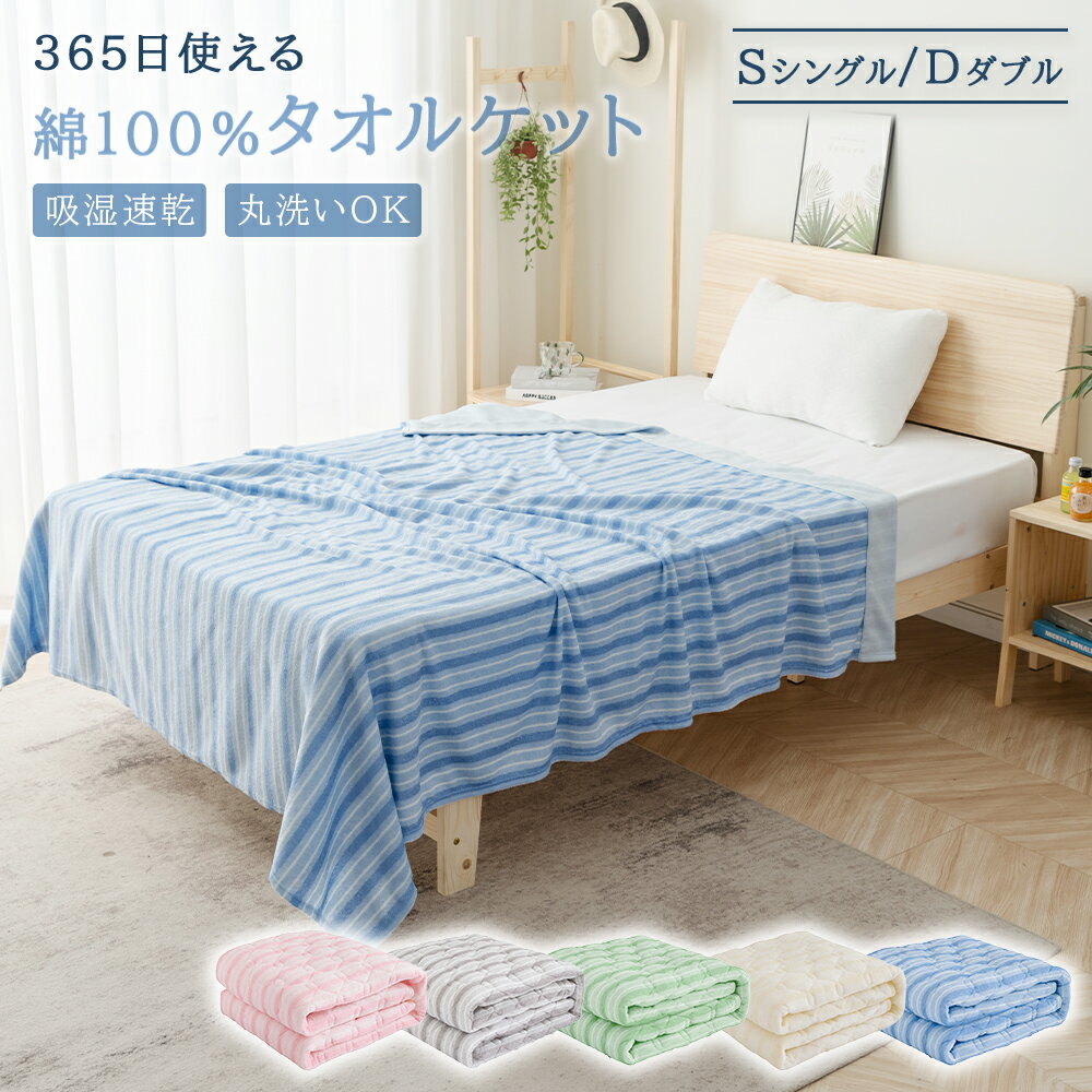 楽天市場】タオルケット ストライプ（寝具｜インテリア・寝具・収納