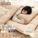 \枚数限定2000円OFFクーポン/布団セット シングル セミダブル ダブル カバー付きセット 高密度固綿入り 中綿増量 洗える 7点セット 4点セット 防カビ SEK認証 抗菌防臭 防ダニ 枕 掛け布団 敷布団 収納ケース 寝具セット 敷布団セット 来客用布団 コンパクト