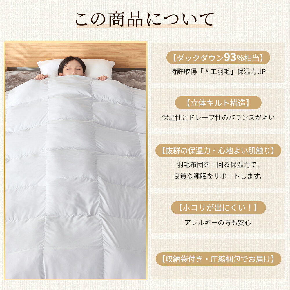 ＼人気好評・1000円OFFクーポンあり！／掛け布団 人工羽毛 中綿増量 シングル セミダブル ダブル 羽毛布団 人工ダウン 人工羽毛 春夏向け 掛け布団 オールシーズン 秋冬向け 極暖 掛布団 肌掛け布団 軽量 キルトケット シングル 肌布団 防ダニ 抗菌防臭 保温性 通気性 - Image 2