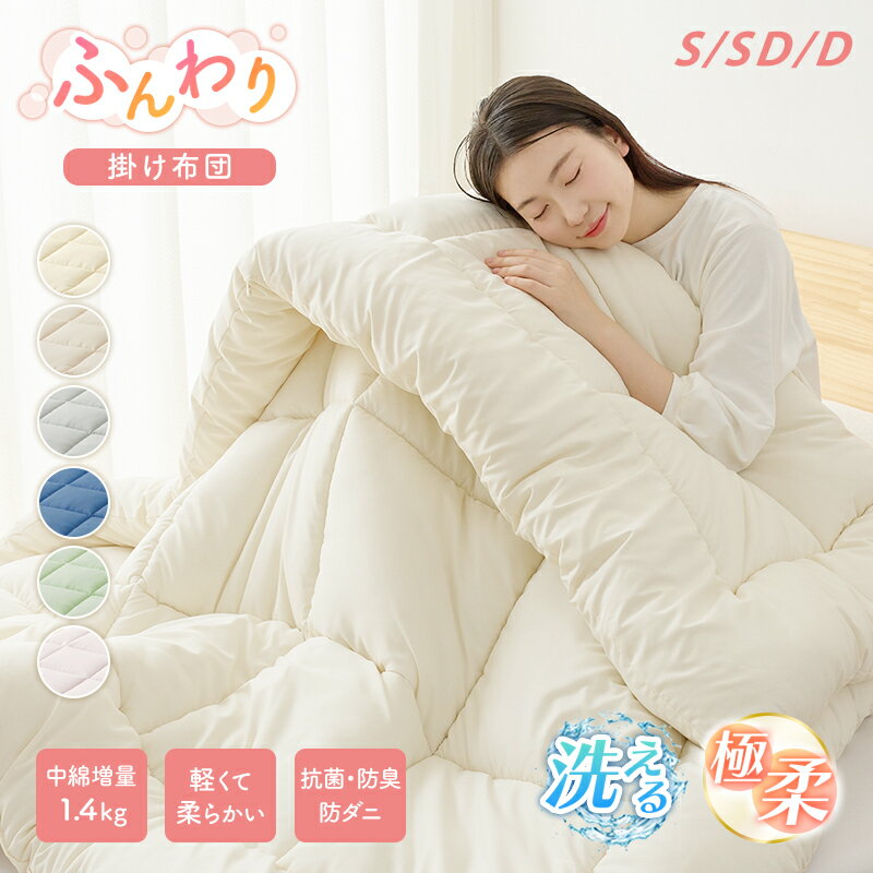 掛け布団|ホテル仕様で最高の寝心地!買ってよかったのおすすめ 掛け布団|ホテル仕様で最高の寝心地!買ってよかったのおすすめ