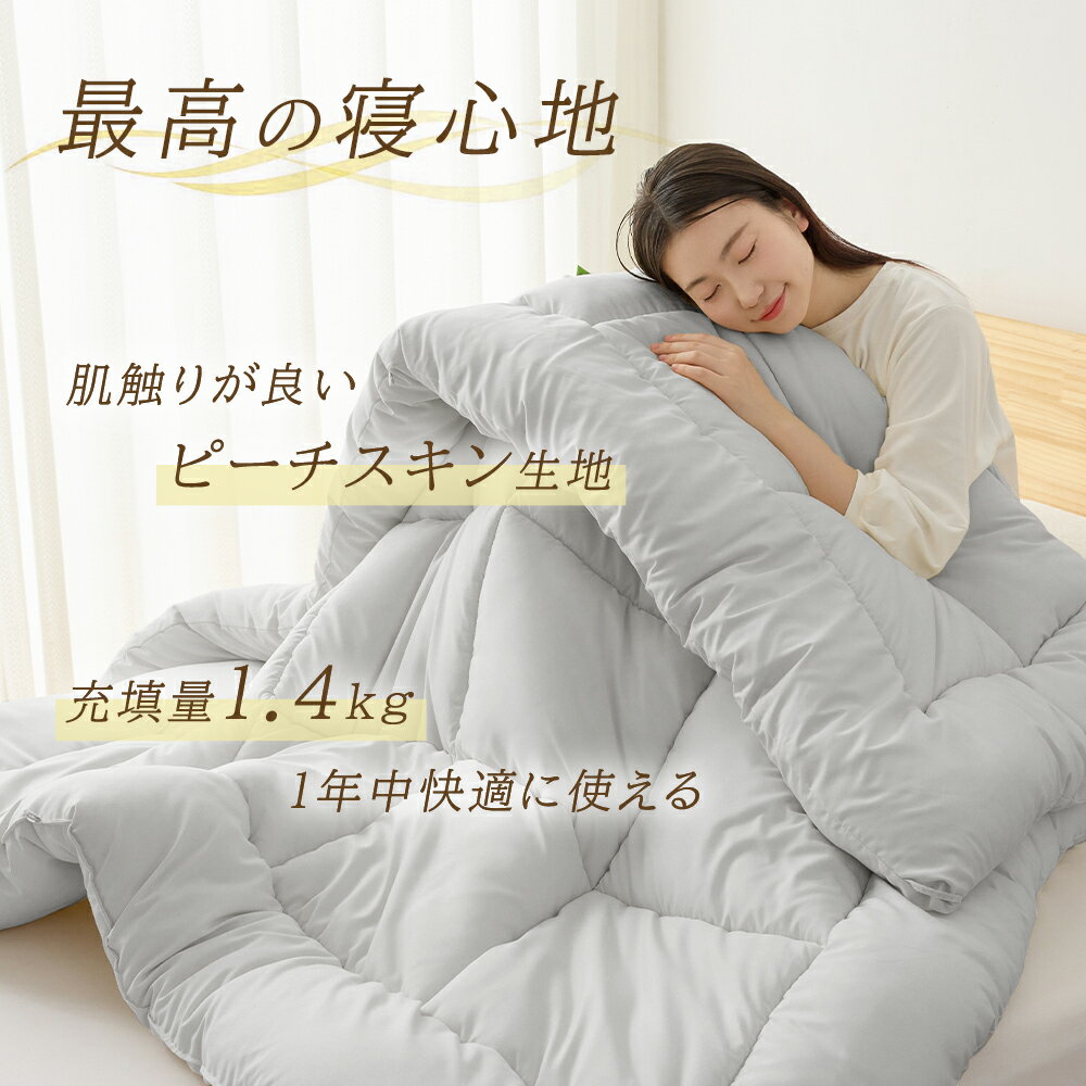 ＼人気布団厳選・先着2000円OFFCOUPON！／掛け布団 布団セット 年中快適 洗える 掛け布団カバー シングル セミダブル ダブル 防ダニ 抗菌防臭 防カビ SEK認証 ふわふわ 洗える かけふとん 柔らかい肌触り かけ布団 掛け布団 冬用 ホテルスタイル掛け布団 ピーチスキン加工 - Image 2