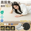 \先着500円OFFクーポン!/\楽天1位/高反発マットレス マットレス シングル 190N 極厚10cm プロファイル加工 高密度 厚い 硬め 体圧分散 三つ折りタイプ フラットタイプ 凸凹加工 ボリューム 底付き感なし 洗えるカバー 腰痛 肩こり ベッドマット 敷布団