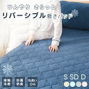 【6/1限定P5倍&300円OFFクーポン! 】敷きパッド 接触冷感 Q‐max0.52 ひんやり リバーシブル パイル地 さらっと シングル セミダブル ダブ...
