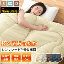 【24h限定P5倍&5%OFFクーポン! 】シンサレート掛け布団 極暖 吸湿発熱綿 軽量 抗菌防臭 防ダニ 洗える ピーチスキン加工 シンサレート あったか 掛...
