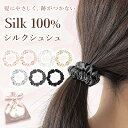 【2本目半額クーポン配布中! 】シルク100% ヘアゴム シルクヘアゴム 天然素材 シルク 19匁 美髪 ヘアケア 50×20mm ゴム シルクゴム 髪 摩擦 静電気 絡まない シュシュ シルクシュシュ 髪ゴム ヘアアクセサリー シンプル 大人 上品 おしゃれ 可愛い ギフト お中元