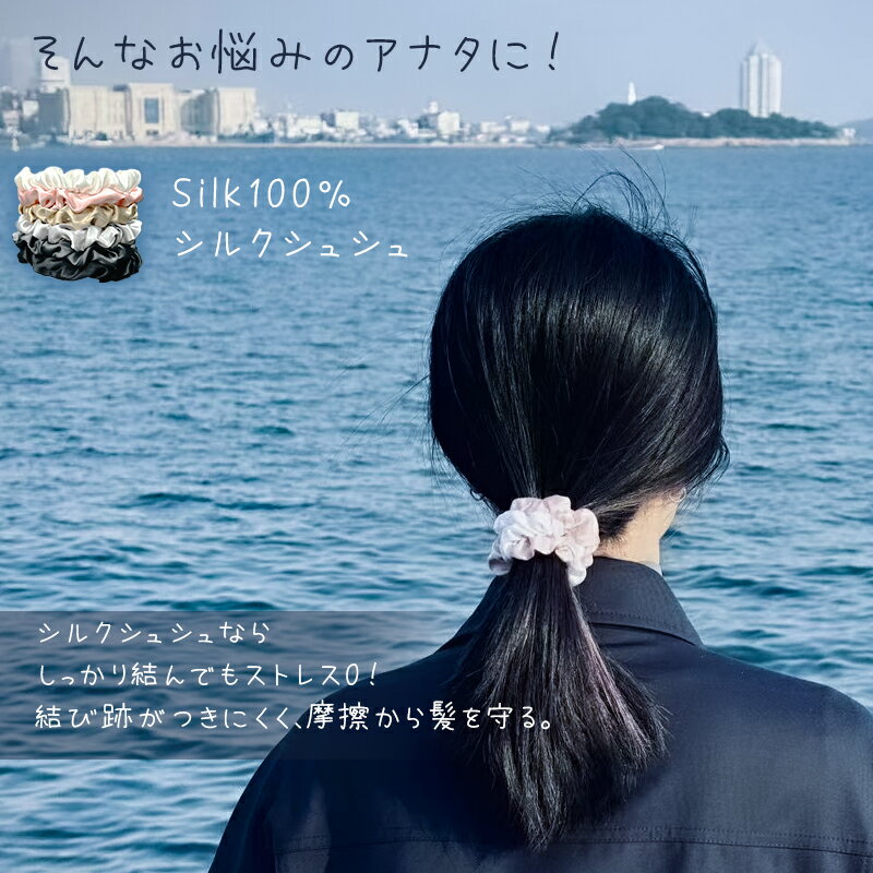 ヘアゴム シルク100％ シルクヘアゴム 天然素材 シルク 19匁 美髪 ヘアケア 50×20mm ゴム シルクゴム 髪 摩擦 静電気 絡まない シュシュ シルクシュシュ 髪ゴム ヘアアクセサリー シンプル 大人 上品 おしゃれ 可愛い ギフト お中元
