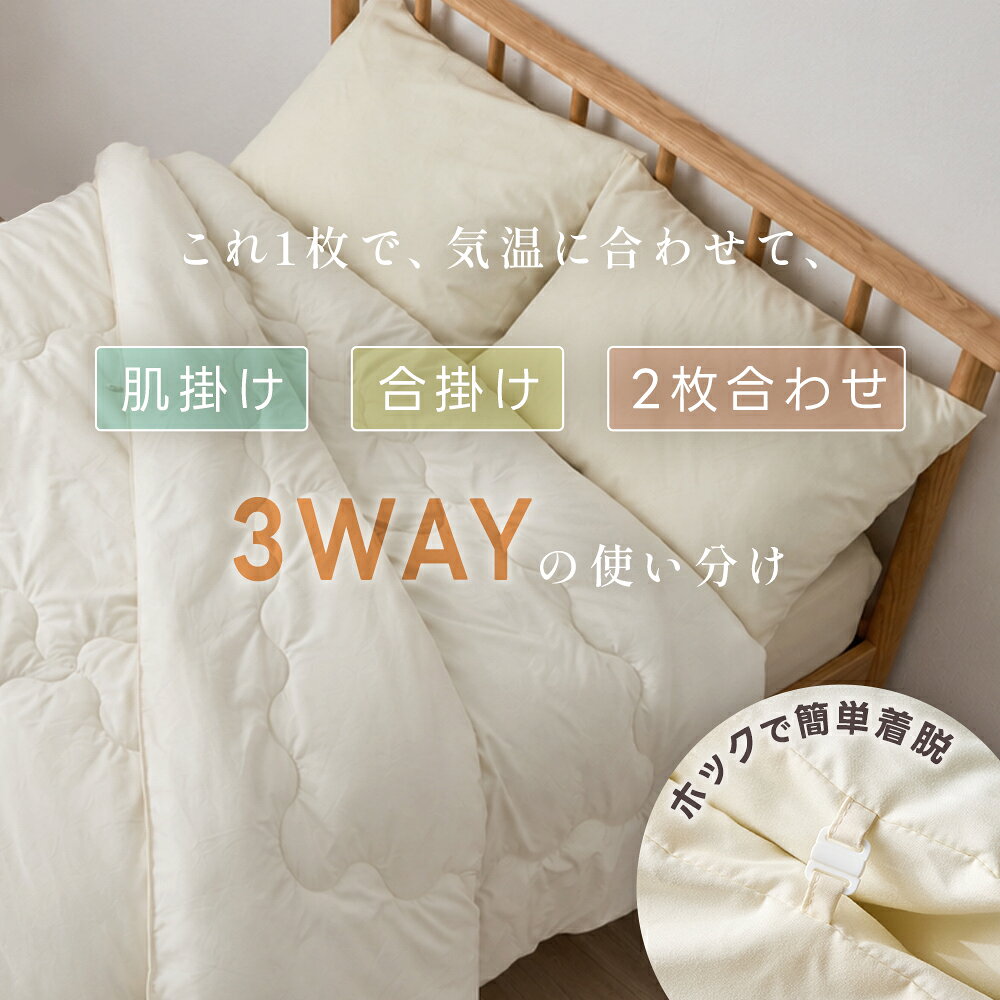 新品好評・POINT10倍！2枚合わせ 掛け布団 3WAY 肌掛け・合掛け・2枚重ね掛け布団 シングル ふんわり オールシーズン 肌掛け布団 合掛け布団 2枚重ね 洗える 軽量 暖かい ふんわり シングル 冬用 秋冬 春秋 肌掛け 2枚重ね 掛布団 軽量 寝具 150×210cm ustyle01-10000145 Softime生活館 サンプル画像3