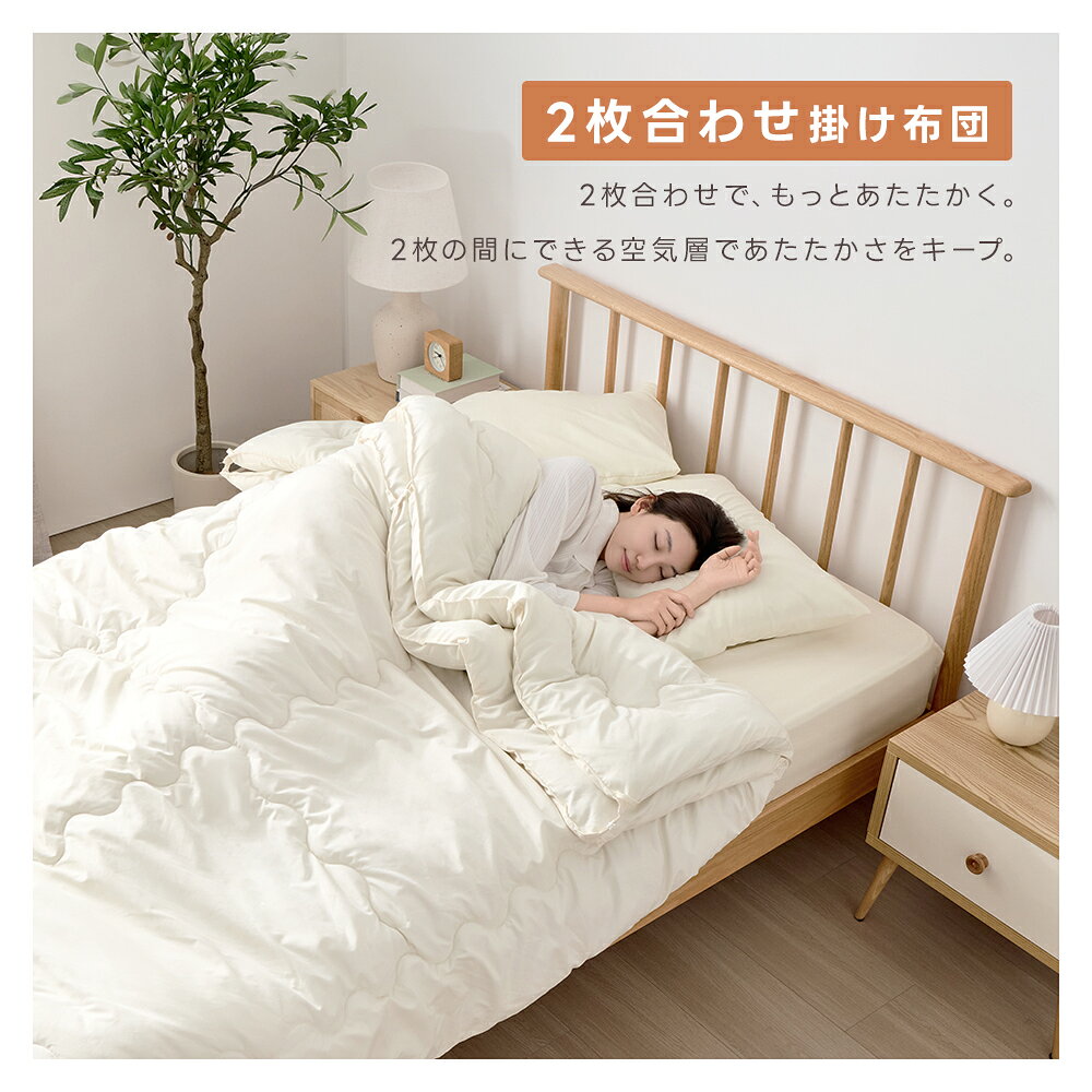 新品好評・POINT10倍！2枚合わせ 掛け布団 3WAY 肌掛け・合掛け・2枚重ね掛け布団 シングル ふんわり オールシーズン 肌掛け布団 合掛け布団 2枚重ね 洗える 軽量 暖かい ふんわり シングル 冬用 秋冬 春秋 肌掛け 2枚重ね 掛布団 軽量 寝具 150×210cm ustyle01-10000145 Softime生活館 サンプル画像2