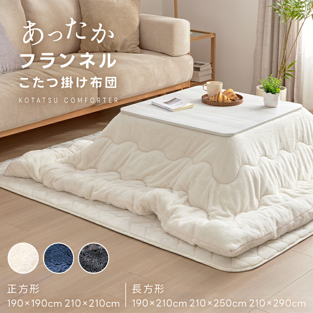 楽天市場】こたつ布団 長方形 210×290の通販