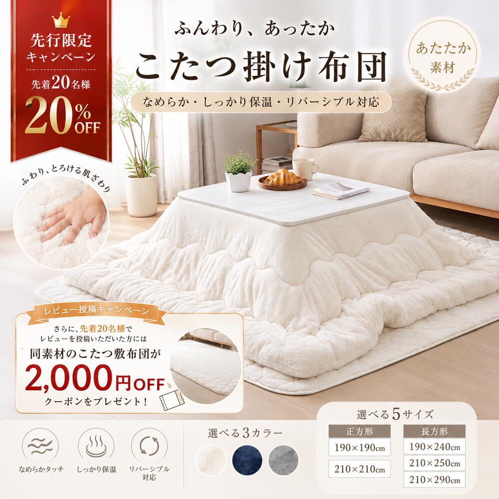 楽天市場】こたつ布団 長方形 210×290の通販