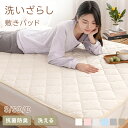 【SS限定300円OFFクーポン! 】敷きパッド 洗いざらし ピーチスキン 洗える 速乾 抗菌防臭 ゴムバンド 水洗い やわらか 軽量 無地 シングル セミダブ...