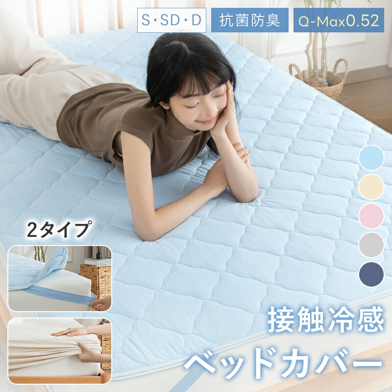 \12/3 20時〜SALE70%お値下げ!/敷きパッド 接触冷感 ひんやり 一体型 ボックスシーツ 夏 シングル リバーシブル Q-max0.52 冷感 抗菌...