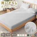 【期間限定300円OFFクーポン! 20時〜】ボックスシーツ 洗いざらし ピーチスキン 洗える 速乾 全周ゴム 簡単 マチ30cm 抗菌防臭 シングル セミダブ...