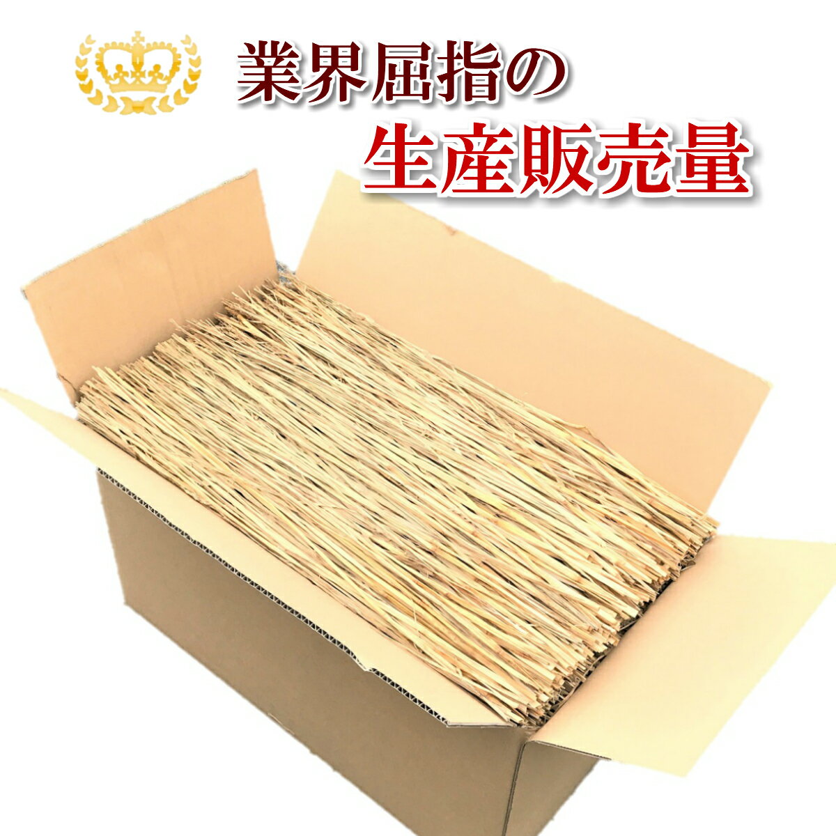 選別わら 65cm 8kg(軽選別) 藁焼き 農業・園芸用 マルチング材などに わら焼き 藁 わら