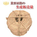 わら縄 2.5分(太さ7.5mm)5巻セット 藁縄 荒縄 縄 冬囲い 雪つり 根巻などに