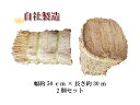 わら菰 連むしろ ハーフカット 約30m(幅約50cm×長さ約30m)2個セット こも巻 根巻 幹巻 わらこも