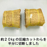 長わら約25kg【農業・園芸用敷きわら】天然のマルチングに