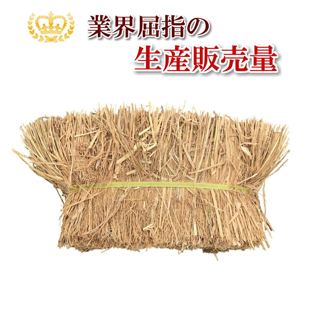 稲わら 長わら 1/4カット 約4.5kg 藁焼き わら焼き 藁 わら