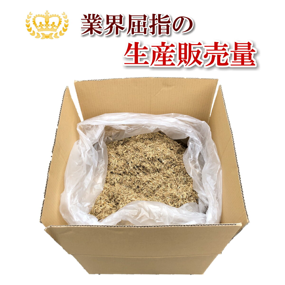 極細カットわら 6kg 農業・園芸用 敷