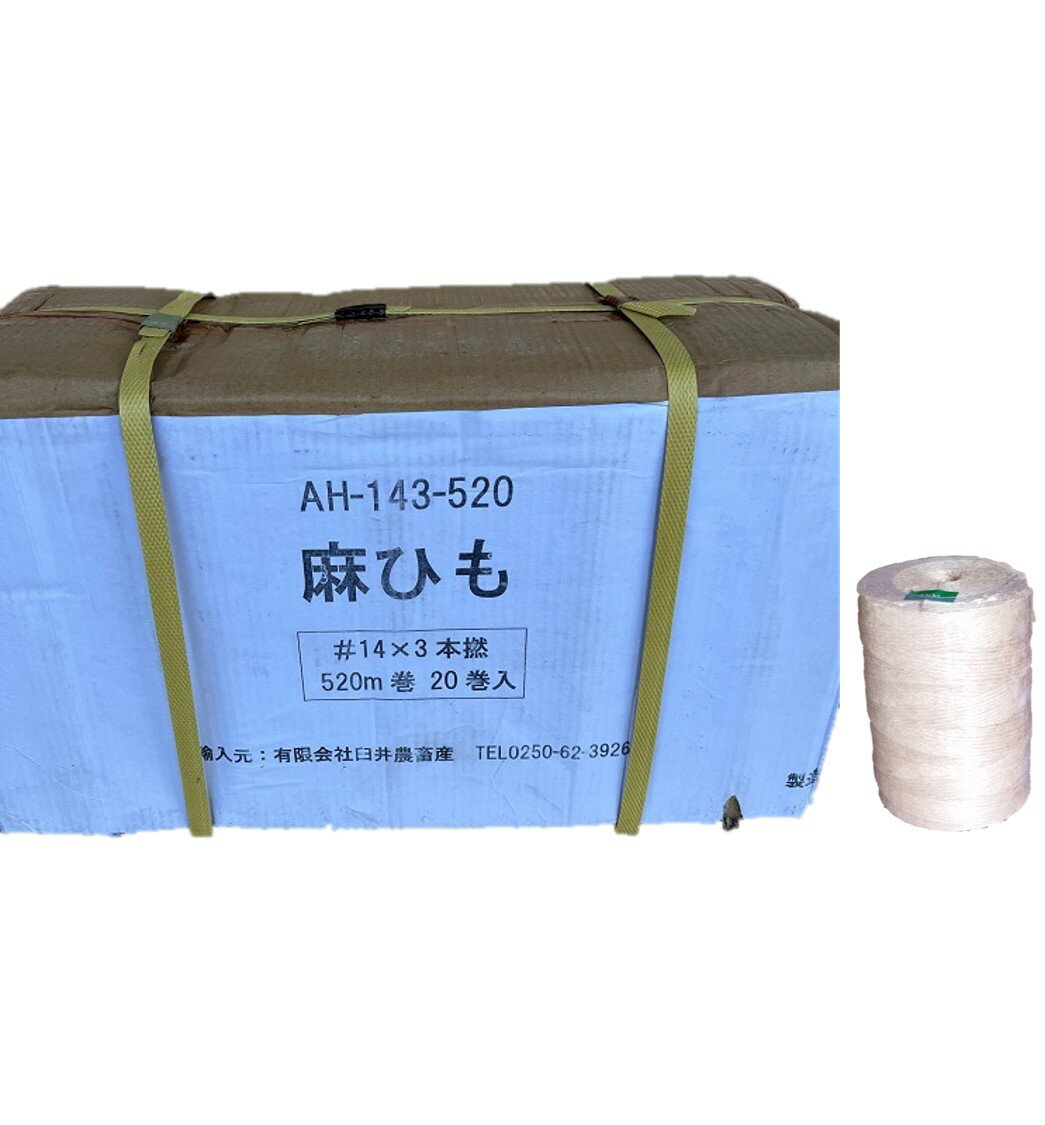 Rakuten - 麻ひも 14番手 3本撚り 太さ約2mm 長さ約520m 20巻／箱 麻なわ 麻ひも 麻紐