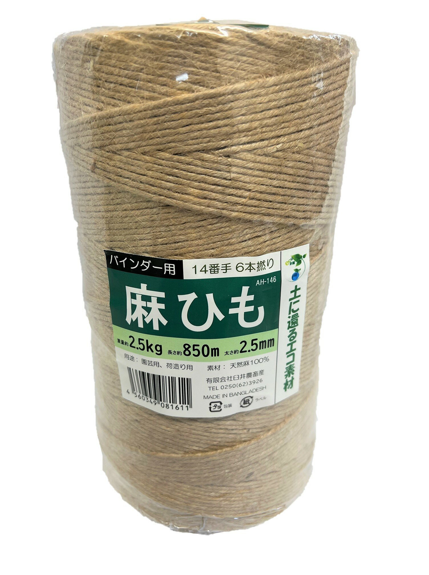 バインダーひも 14番手6本撚り 太さ約2.5mm 長さ約850m