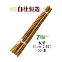 女竹 60cm 50本 篠竹 竹支柱 添え木 園芸用 農業用 定植時支柱 天然竹 竹 支柱 篠竹