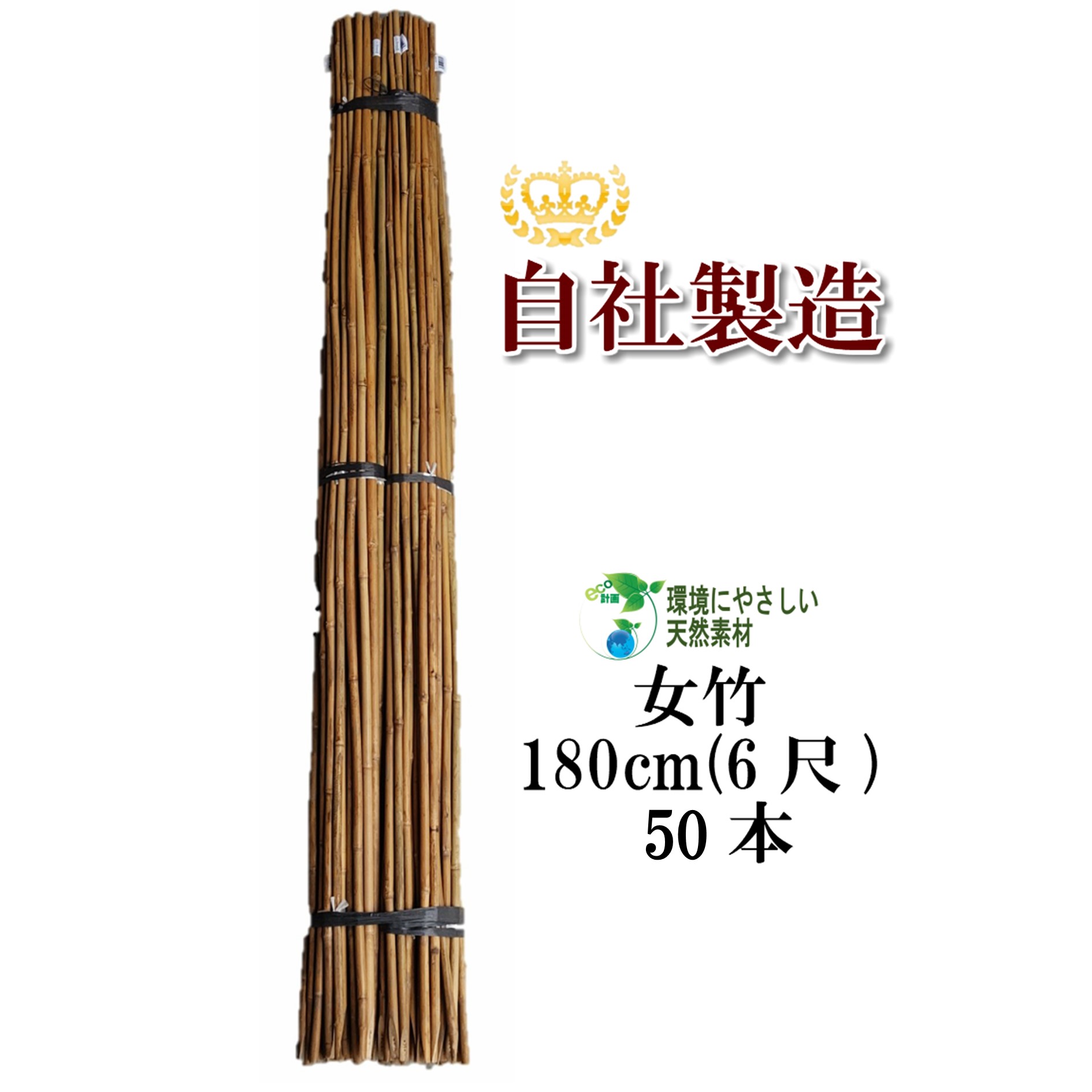 女竹 180cm 50本 農業用、園芸用の支柱として幅広くご利用いただけます。 竹 支柱 篠竹