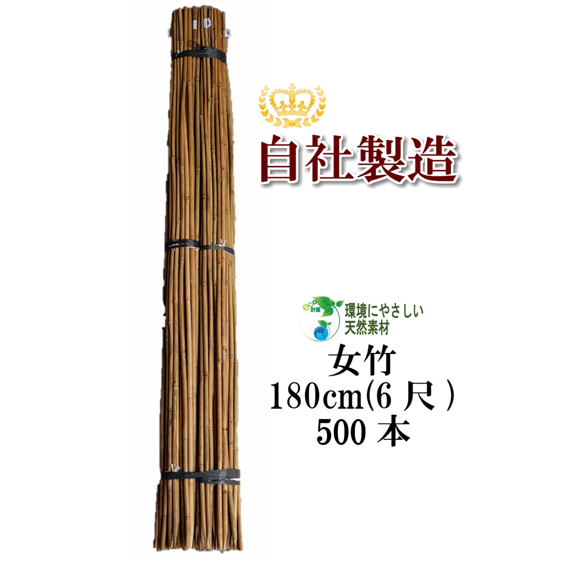 女竹 180cm 500本 農業用、園芸用の支柱として幅広くご利用いただけます。 竹 支柱 篠竹