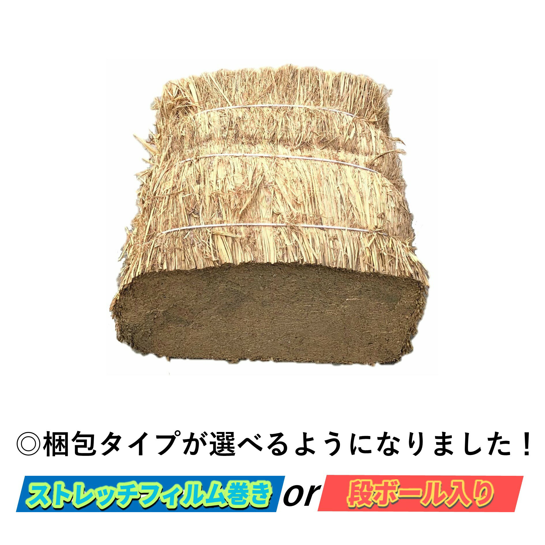 【選べる梱包】長わら ハーフカット 約50cm 約12kg わら焼き 農業・園芸用 敷きわら等に 敷き藁 わら 藁 稲わら 飲食店向け