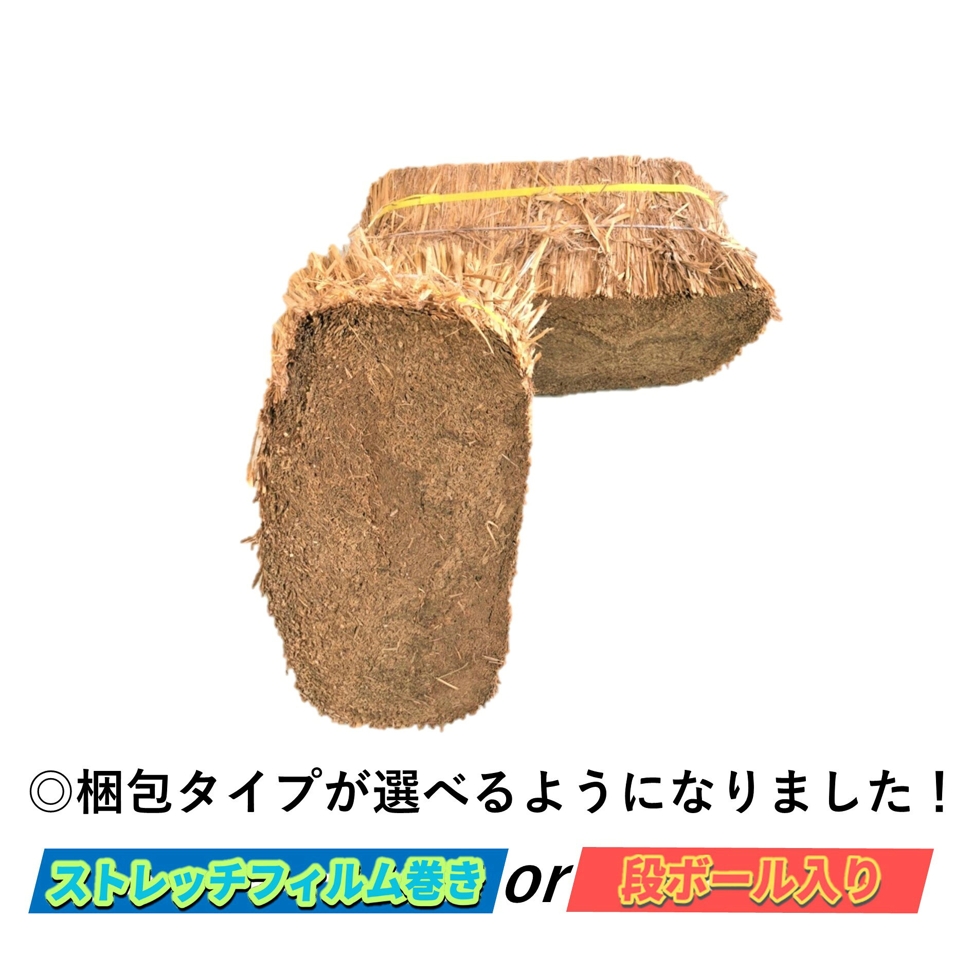 Rakuten - 【選べる梱包】稲わら 長わら 1/4カット 2個セット (2個で約12kg) 稲わら 農業・園芸用 敷きわら 天然のマルチングなどに 藁