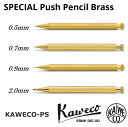 楽天UT-Jai（ユーティージャイ）シャーペン カヴェコ KAWECO スペシャル ペンシル ブラス 0.5mm 0.7mm 0.9mm 2.0mm シャープペンシル 真鍮 金色 ゴールド 高級 ブランド 筆記用具 文房具 筆記具 クリスマスプレゼント ギフト 人気 社会人 大人 高校生 大学生 男性 女性 書きやすい 持ちやすい おしゃれ