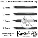 【専用クリップ付き】 シャーペン カヴェコ KAWECO PS-S スペシャル ミニ ブラック 0.5mm 0.7mm 0.9mm 2.0mm シャープペンシル...