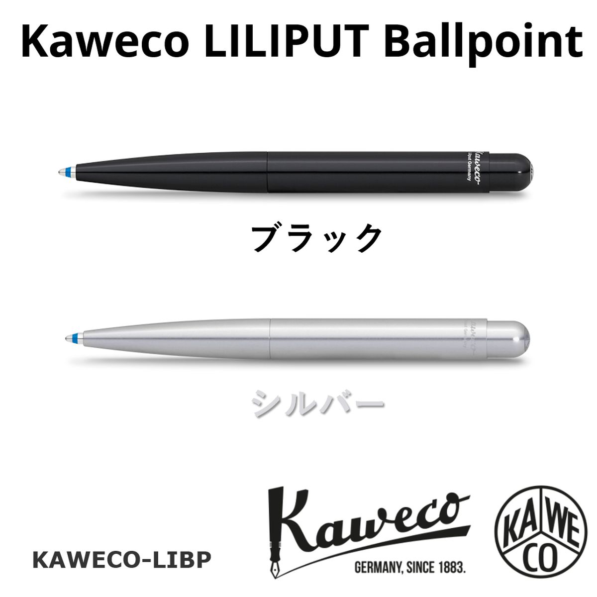 [正規輸入品/保証書付] ボールペン カヴェコ KAWECO リリプット 真鍮製 ボールペン LIBP 黒 ブラック シルバー クリスマス プレゼント ギフト 彼氏 彼女 女性 男性 男の子 女の子 社会人 大学生 実用的 おしゃれ かわいい かっこいい 贈り物 ブラス