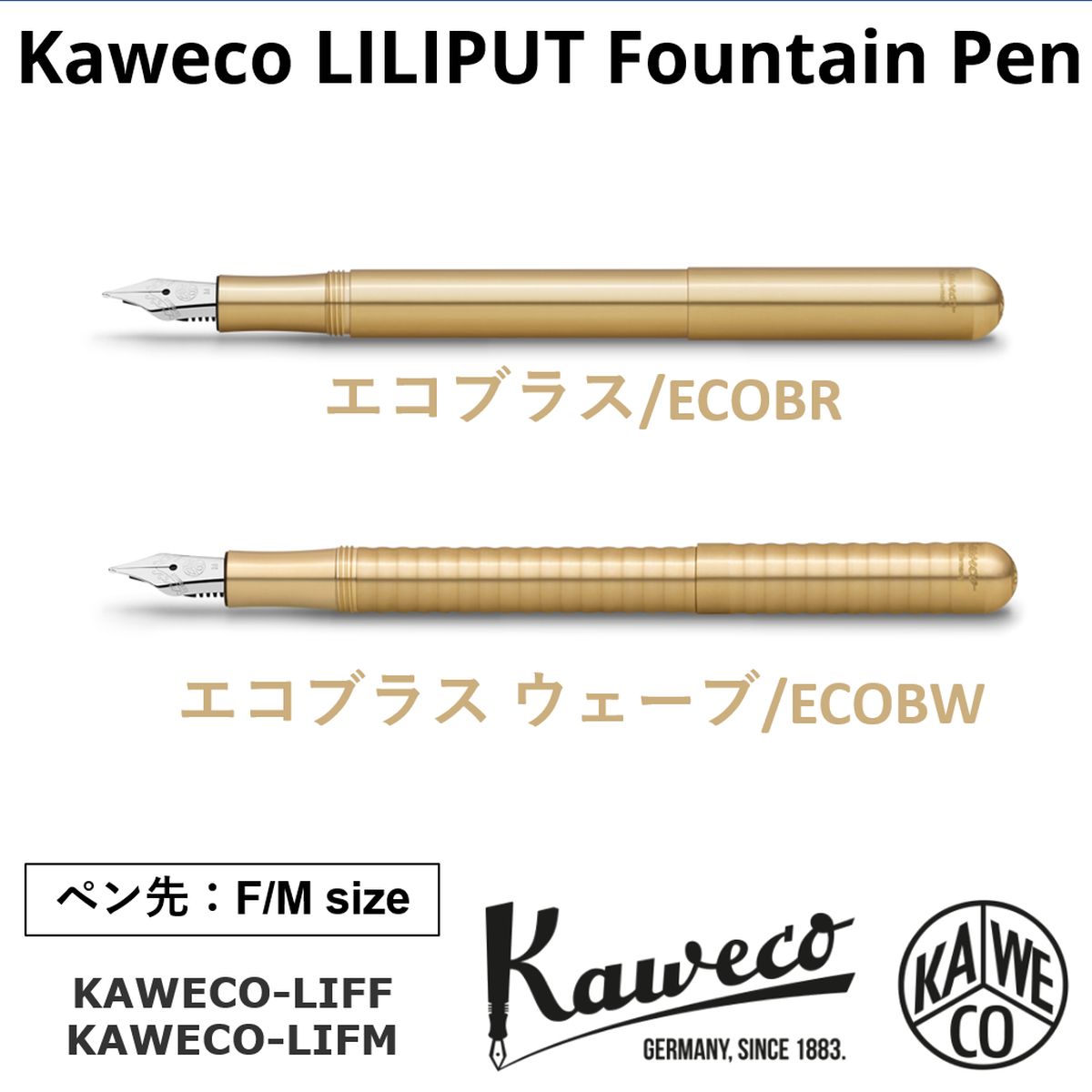  万年筆 カヴェコ リリプット エコブラス Fサイズ Mサイズ 真鍮製 KAWECO LIFF/LIFM ECOBR/ECOBW ブラック 黒 真鍮 おしゃれ かわいい ブランド 海外 輸入 文具 筆記用具 筆記具 文房具 ギフト プレゼント 高級ボールペン 携帯用 コンパクト 短い