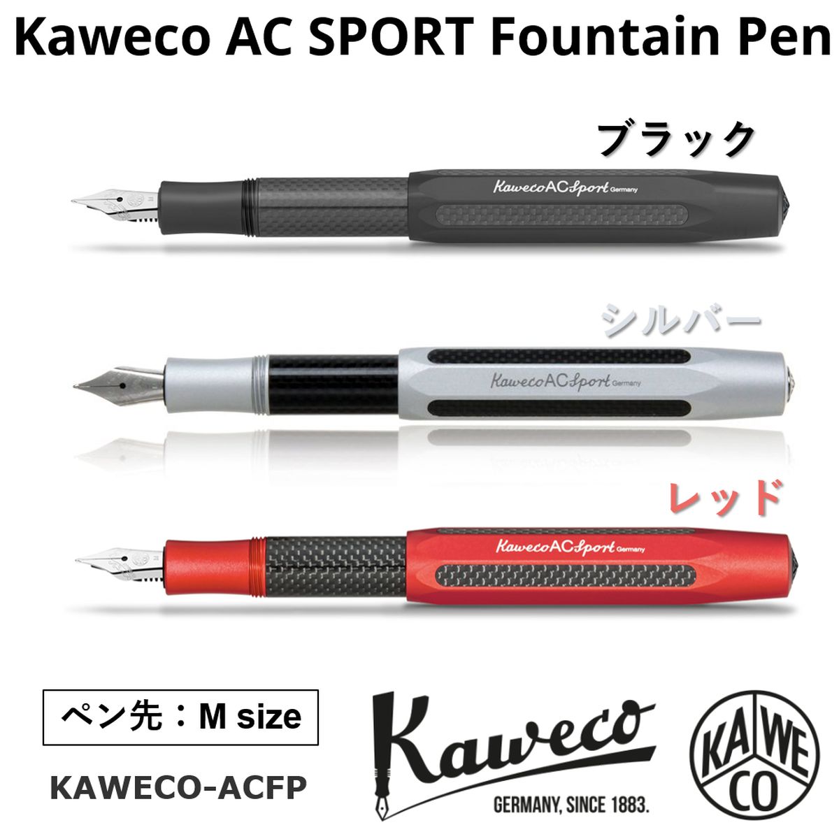 カヴェコ [正規輸入品/保証書付] 万年筆 カヴェコ エーシースポーツ Mサイズ 中字 KAWECO AC SPOTR ACFP ブラック レッド シルバー アルミ 真鍮 カーボン クリスマス プレゼント ギフト 彼氏 彼女 女性 男性 社会人 大学生 おしゃれ かっこいい ケース付き 箱入り