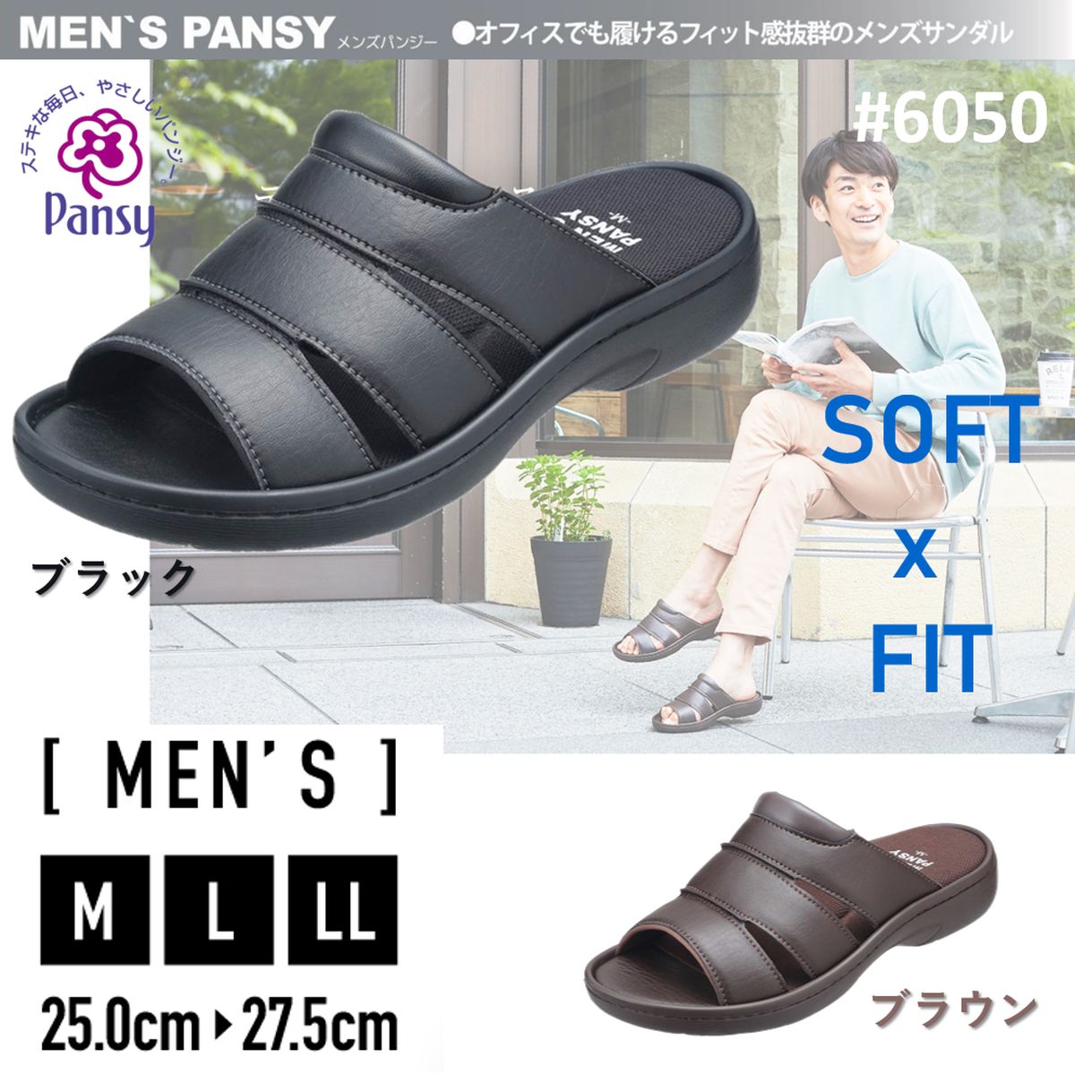 メンズ サンダル オフィスサンダル 紳士 軽量 軽い ブランド 黒 パンジー pansy 6050 父の日 ギフト プレゼント 来客用 履きやすい 紳士 シンプル 歩きやすい 外履き コンフォート 前あき 仕事用 事務用 来客用 カジュアル ビジネス ブラック ブラウン