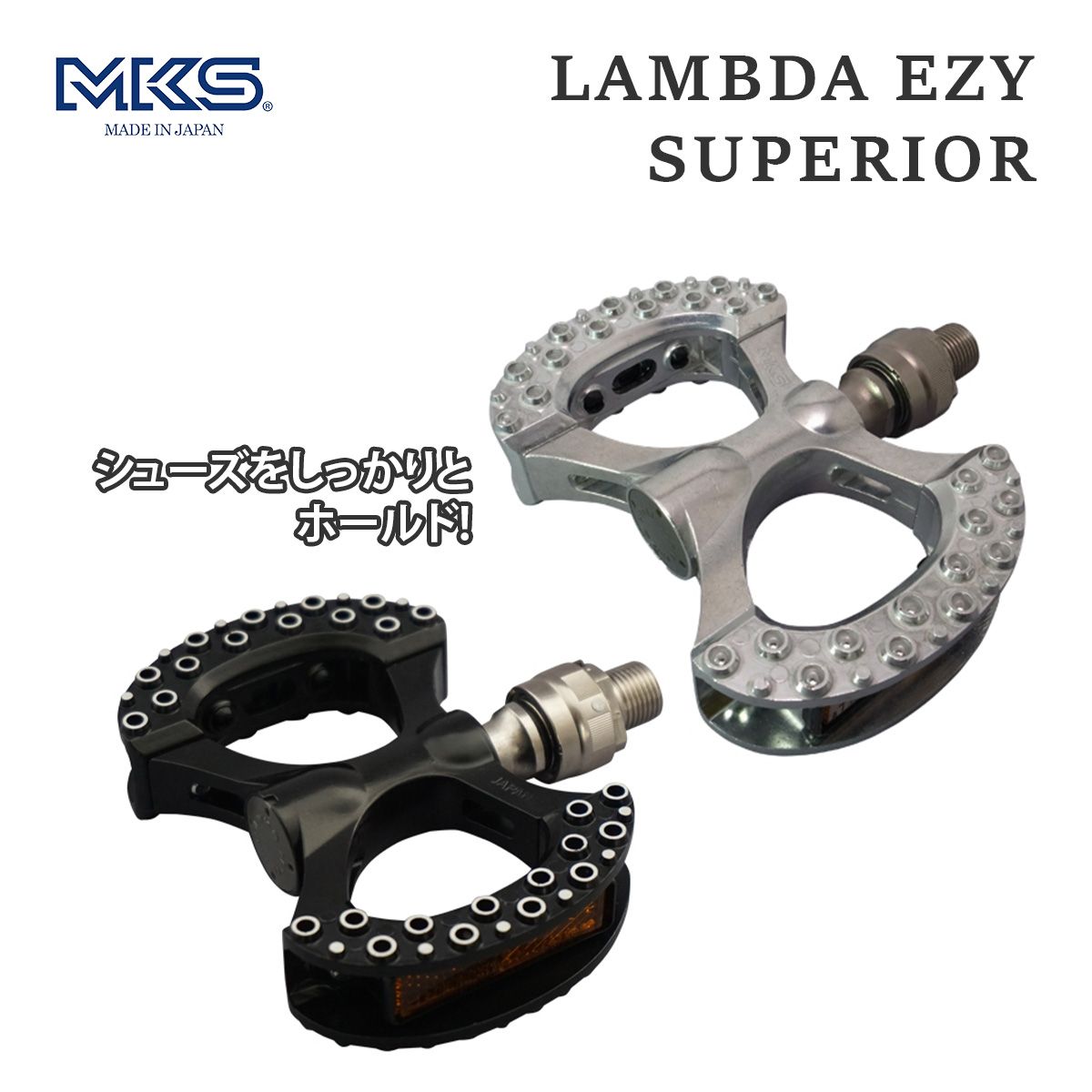 MKS(ミカシマ) 三ヶ島 Lambda Ezy Superior ペダル 外せる サイクリング 日本製 左右ペア 自転車 パーツ 着脱 9/16 日本製 盗難防止 街乗り オフロード 両面踏みタイプ 夜間 リフレクター装備 ポーチ付き カップ＆コーンベアリング