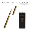 【製品仕様】ブランド：Ystudio(ワイスタジオ)品番：YS-STAT-02B色：ブラスサイズ：130mm×Φ11mm重　量：41g芯　　：シュミット　ローラーボール替芯　メタルタイプ素　材：真鍮、銅【製品説明】　真鍮素材むき出しで、素材の温もりが感じられるほか、使い込むほどに色も変化し、味わいが増します。真鍮の素材を削り出して作っておりますので、ずっしりとした重みもあり、飾らぬデザイン、変わらぬ形状、移りゆく素材の風合いを楽しんで頂き、‘懐かしく感じる’このペンの持つ‘趣き’を楽しんで下さい。