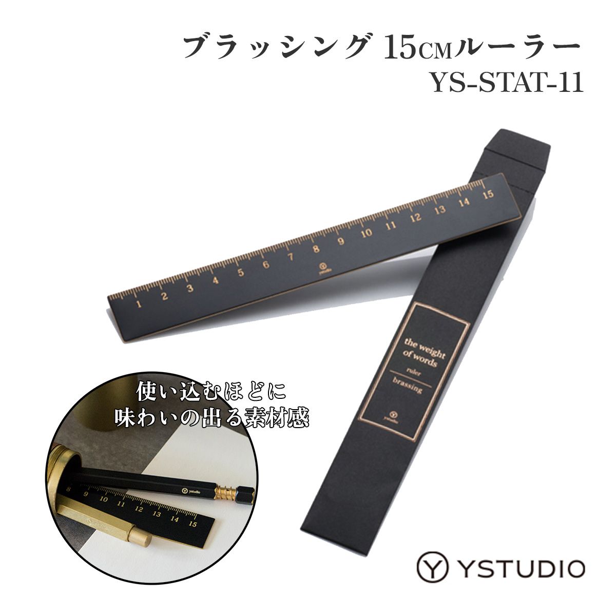 ystudio Brassing 15cmルーラー YS-STAT-11 定規 ブラック おしゃれ かっこいい シンプル 高級 文房具 人気 高級感 卒業祝い 入学祝い 就職祝い 記念品 父の日 敬老の日 プレゼント お祝い ギ…