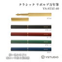 【製品仕様】ブランド：Ystudio(ワイスタジオ)【万年筆F】ブラス：YS-STAT-41ブラック：YS-STAT-49ブルー：YS-STAT-47グリーン：YS-STAT-45レッド：YS-STAT-43【万年筆M】ブラス：YS-STAT-40ブラック：YS-STAT-48ブルー：YS-STAT-46グリーン：YS-STAT-44レッド：YS-STAT-42サイズ：138×Φ11mm重　さ：46g素　材：真鍮,銅パッケージ：50×185×117mm【製品説明】　創業当時から大切にしている、真鍮素材にこだわり、この度、新しい万年筆を発売します。ペン先には、創業当初のブランドの最初のロゴが加工されており、ペンの本体には、過去と未来のつながりを象徴する10周年記念のブランドの新しいロゴが採用されています。つや消しラッカー仕上げで、六角形の本体の角を下地の真鍮が美しく見えるように細かく磨き上げています。真鍮の重みを感じながら万年筆での筆記をお楽しみいただけます。